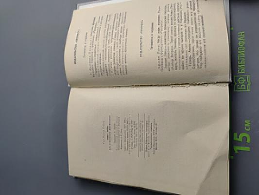 Линус Флек. Утраченное достоинство