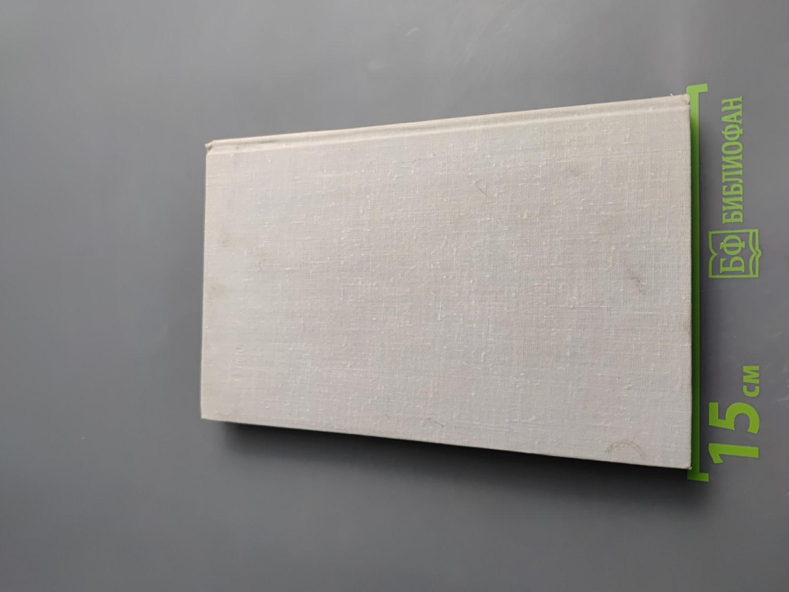 Линус Флек. Утраченное достоинство