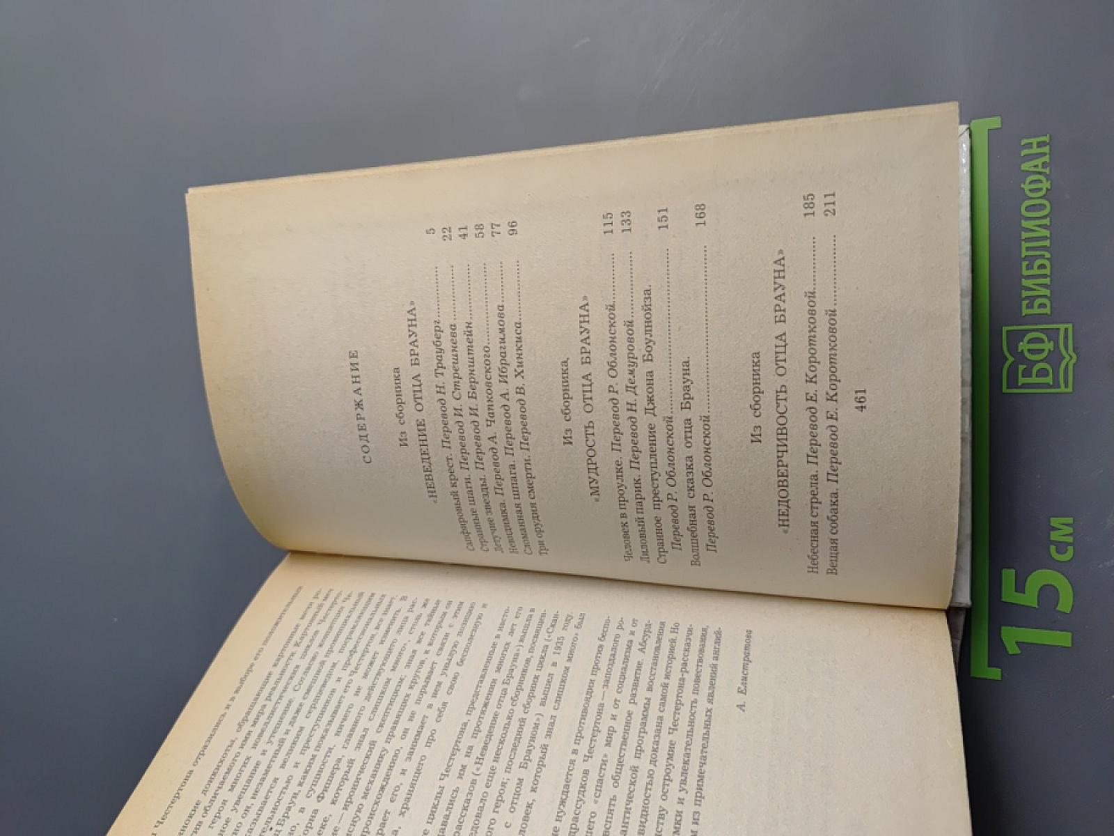 Г.К. Честертон. Рассказы