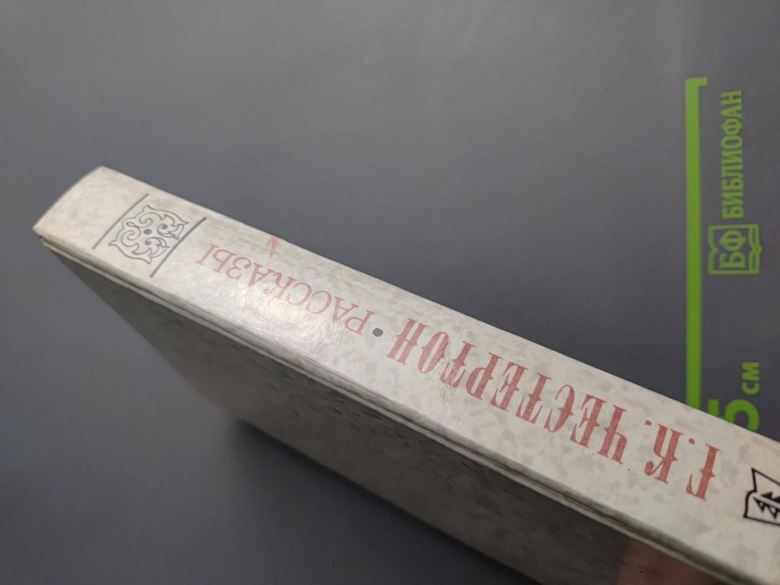 Г.К. Честертон. Рассказы