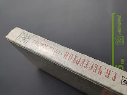 Г.К. Честертон. Рассказы