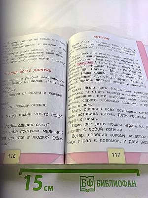 Литературное чтение, 2 класс, Часть 1