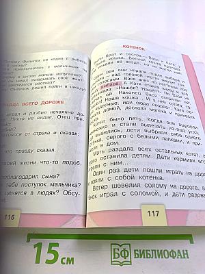 Литературное чтение, 2 класс, Часть 1