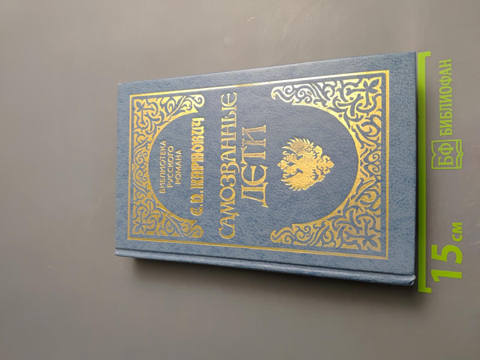 Самозванные Дети. Мальтийские рыцари в России