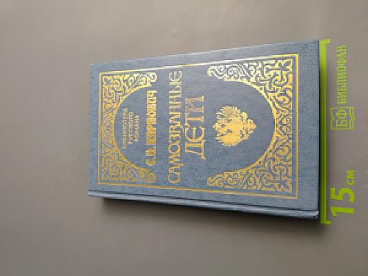 Самозванные Дети. Мальтийские рыцари в России