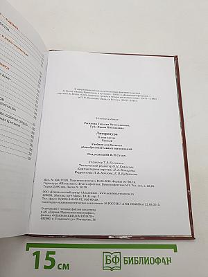 Литература