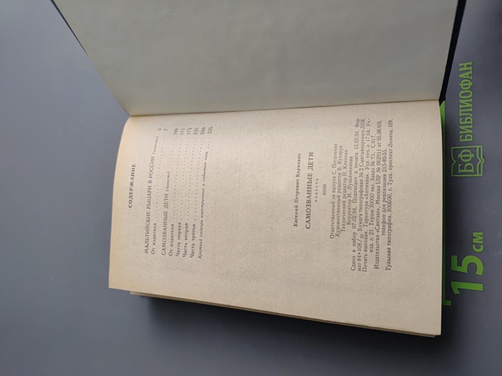 Самозванные Дети. Мальтийские рыцари в России