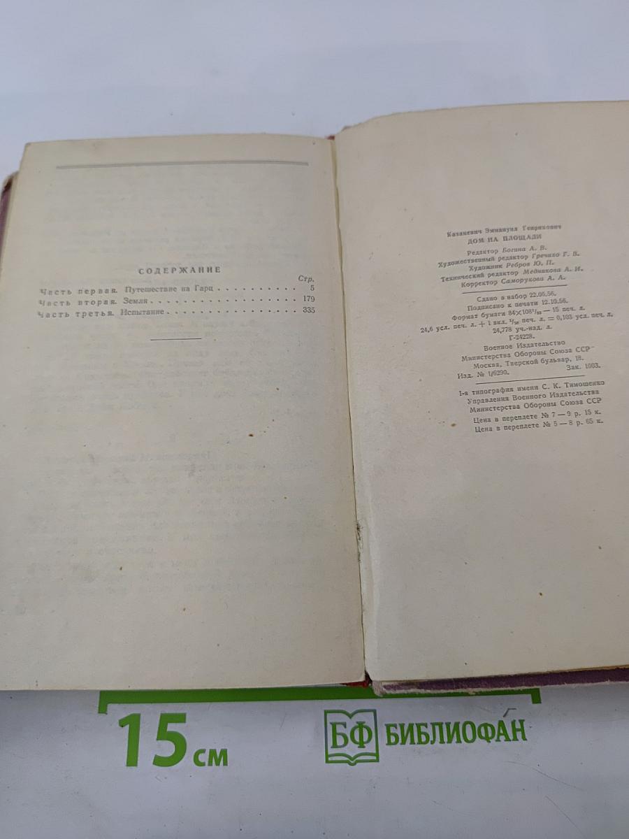 Дом на площади