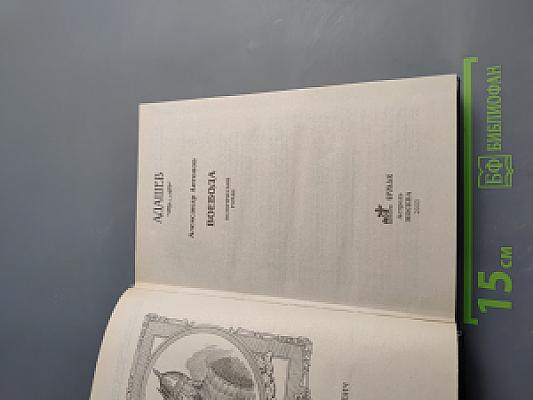 Адашев: Воевода