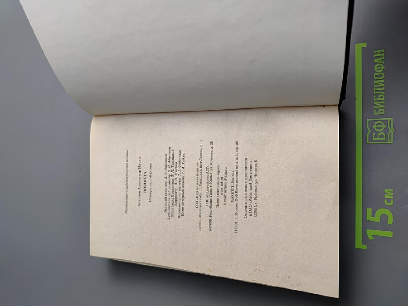 Адашев: Воевода