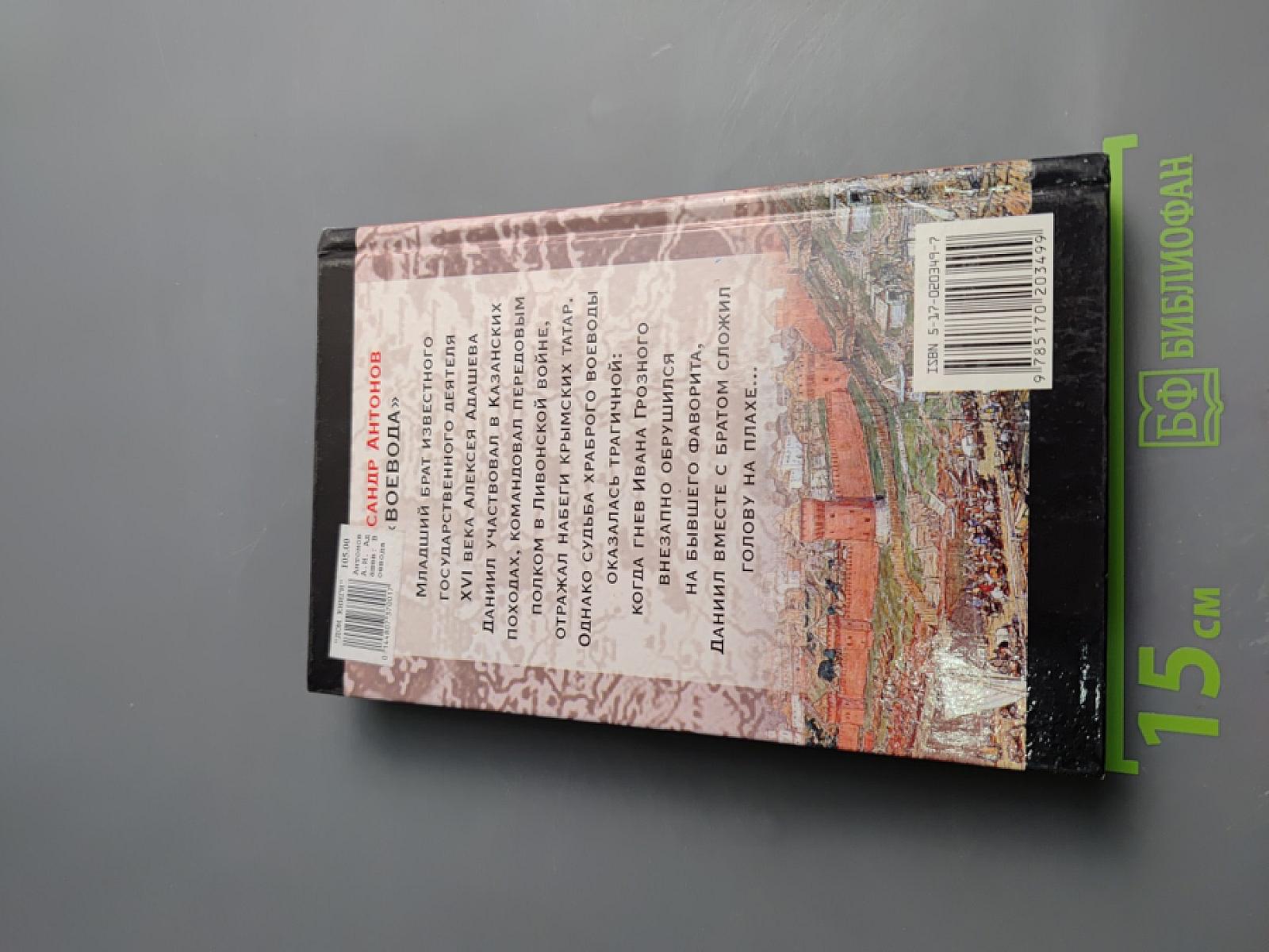 Адашев: Воевода