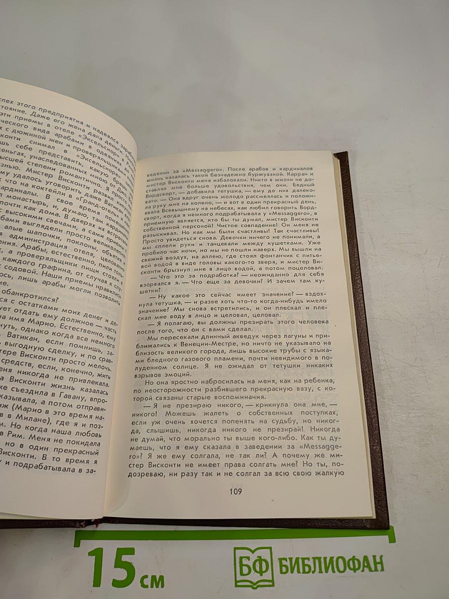 Путешествия с моей тетушкой