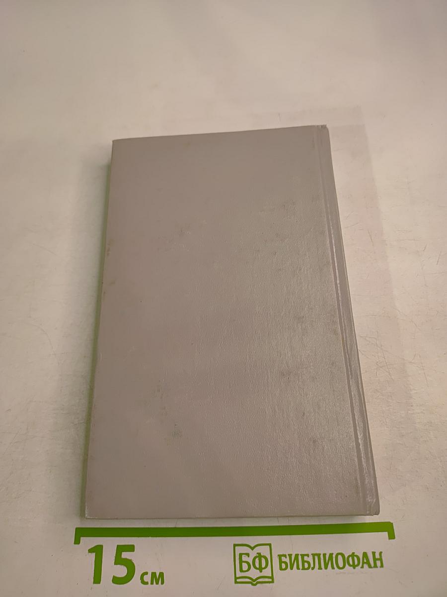 Герберт Уэллс. Машина времени. Остров доктора Моро. Человек-невидимка