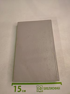 Герберт Уэллс. Машина времени. Остров доктора Моро. Человек-невидимка