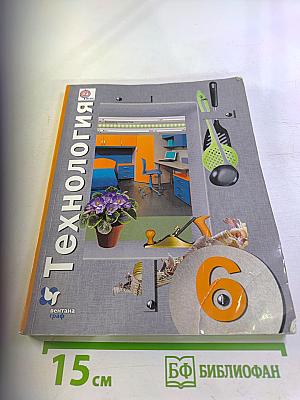 Технология 6 класс