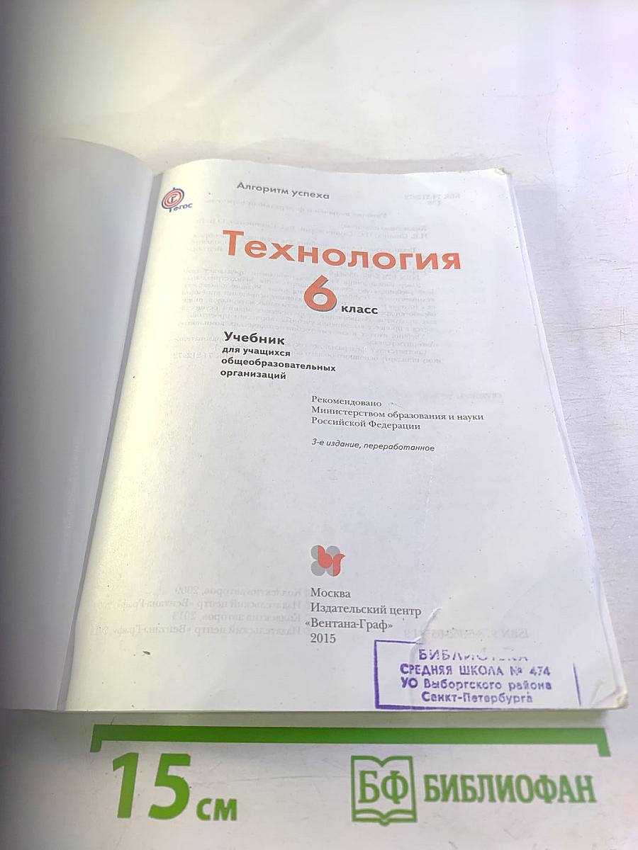 Технология 6 класс