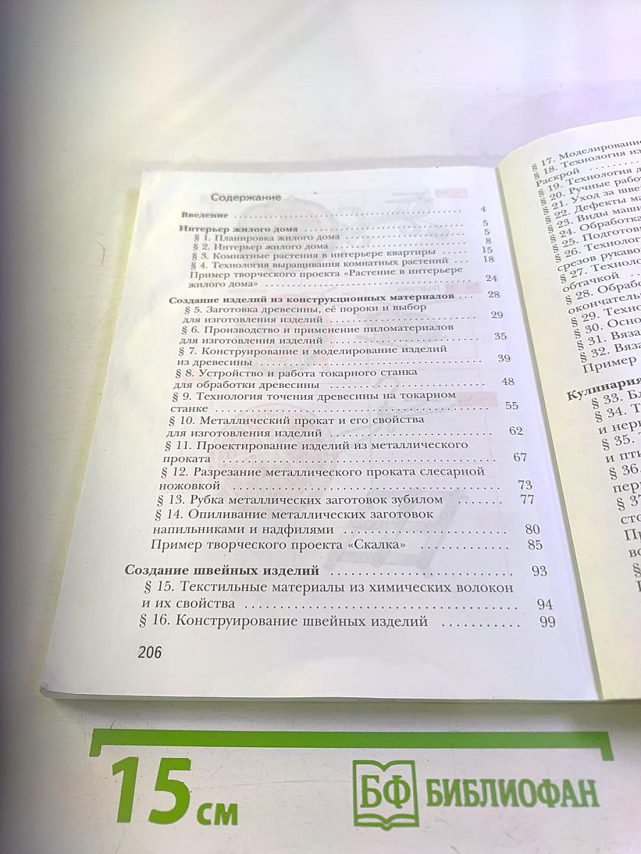 Технология 6 класс