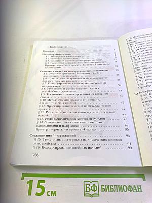 Технология 6 класс