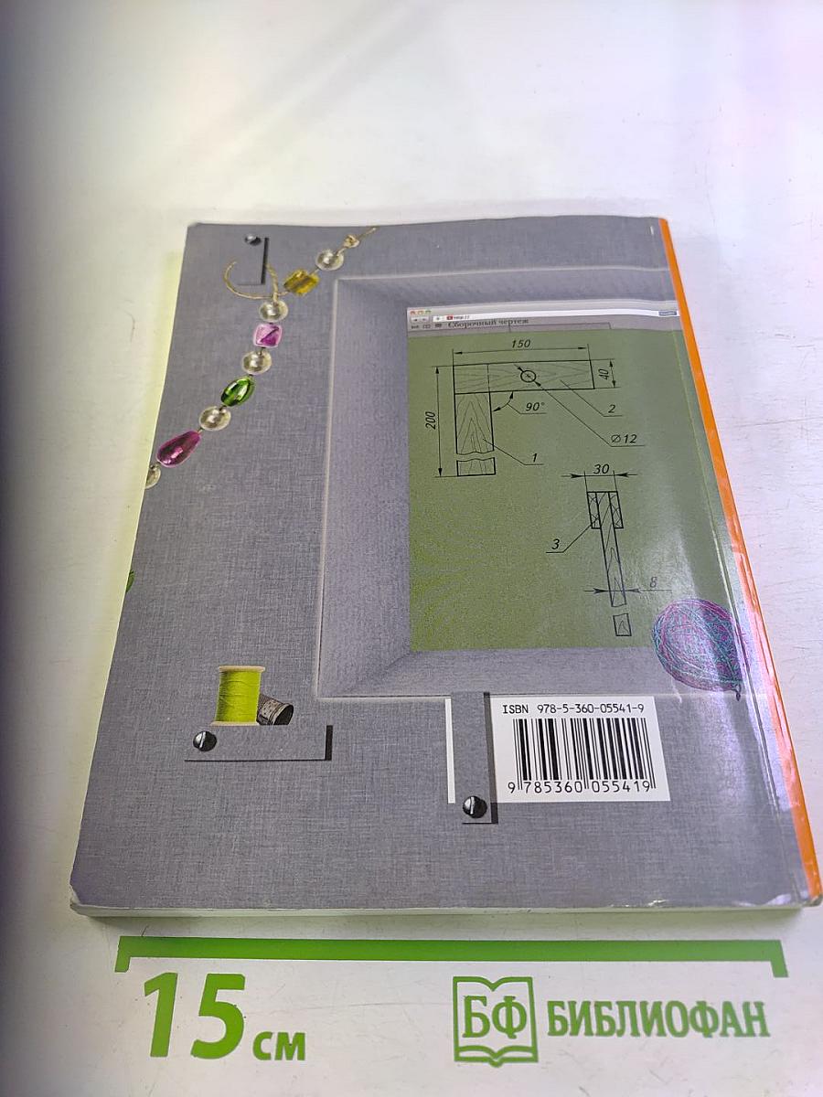 Технология 6 класс