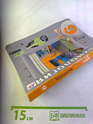 Технология 6 класс