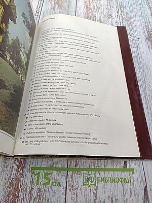 Коломенское. Альбом (на английском языке)