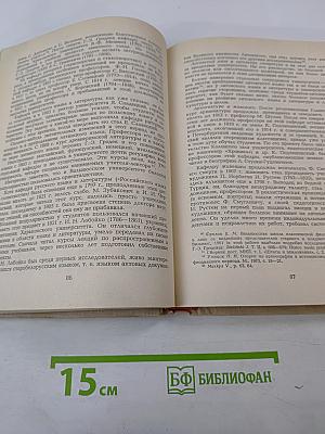 История Вильнюсского университета (1579–1979)