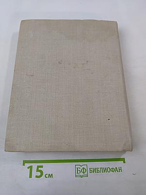 История Вильнюсского университета (1579–1979)