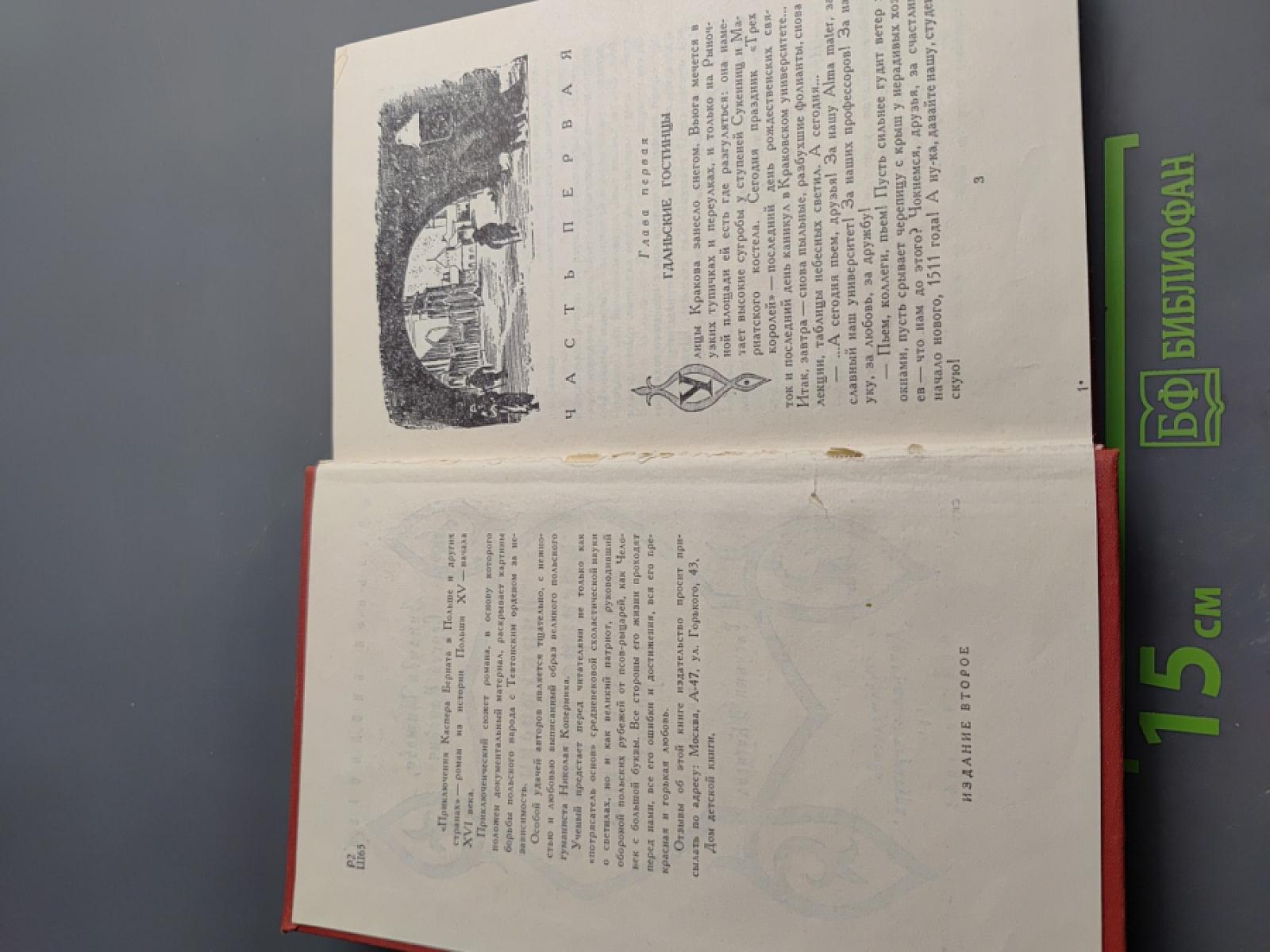 Приключения Каспера Берната в Польше и других странах