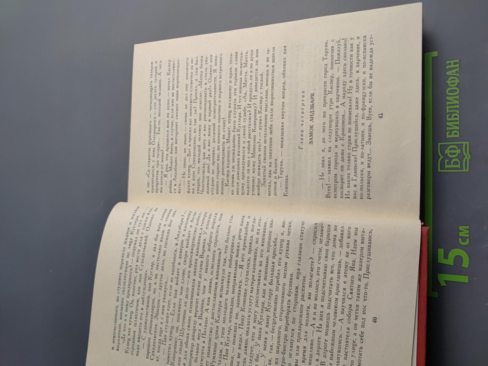 Приключения Каспера Берната в Польше и других странах