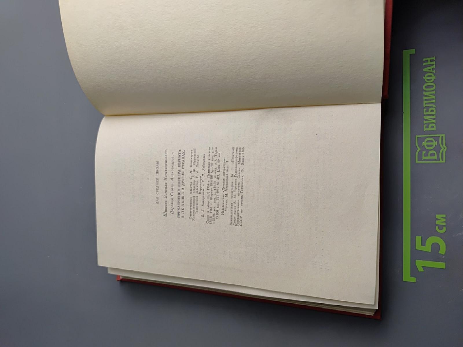 Приключения Каспера Берната в Польше и других странах