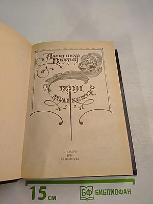 Три мушкетера