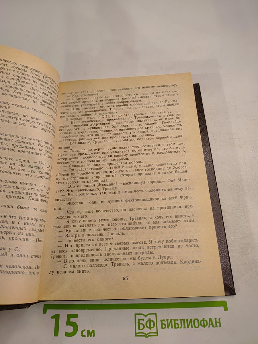 Три мушкетера