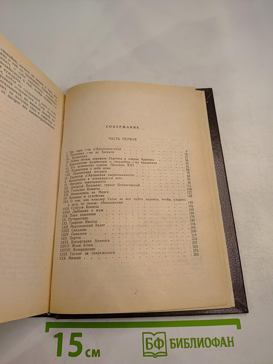 Три мушкетера