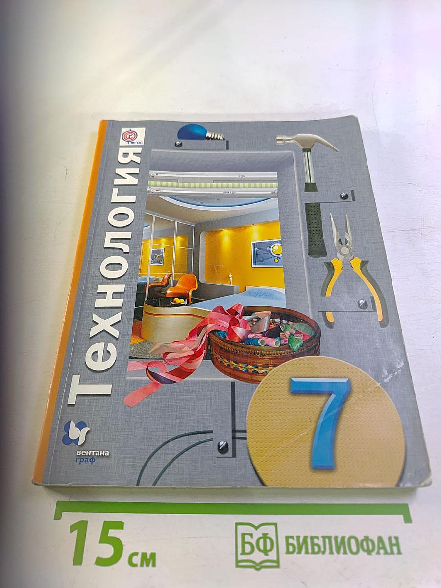 Технология для 7 класса