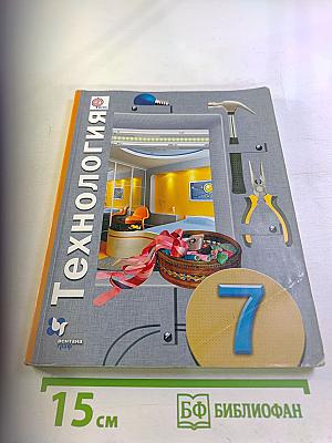 Технология для 7 класса