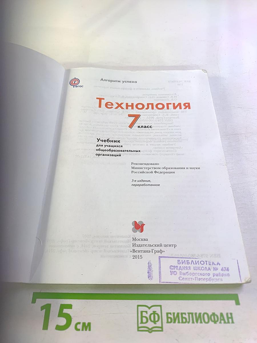 Технология для 7 класса