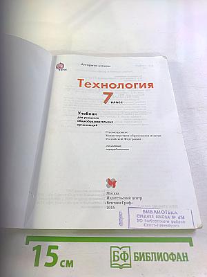 Технология для 7 класса