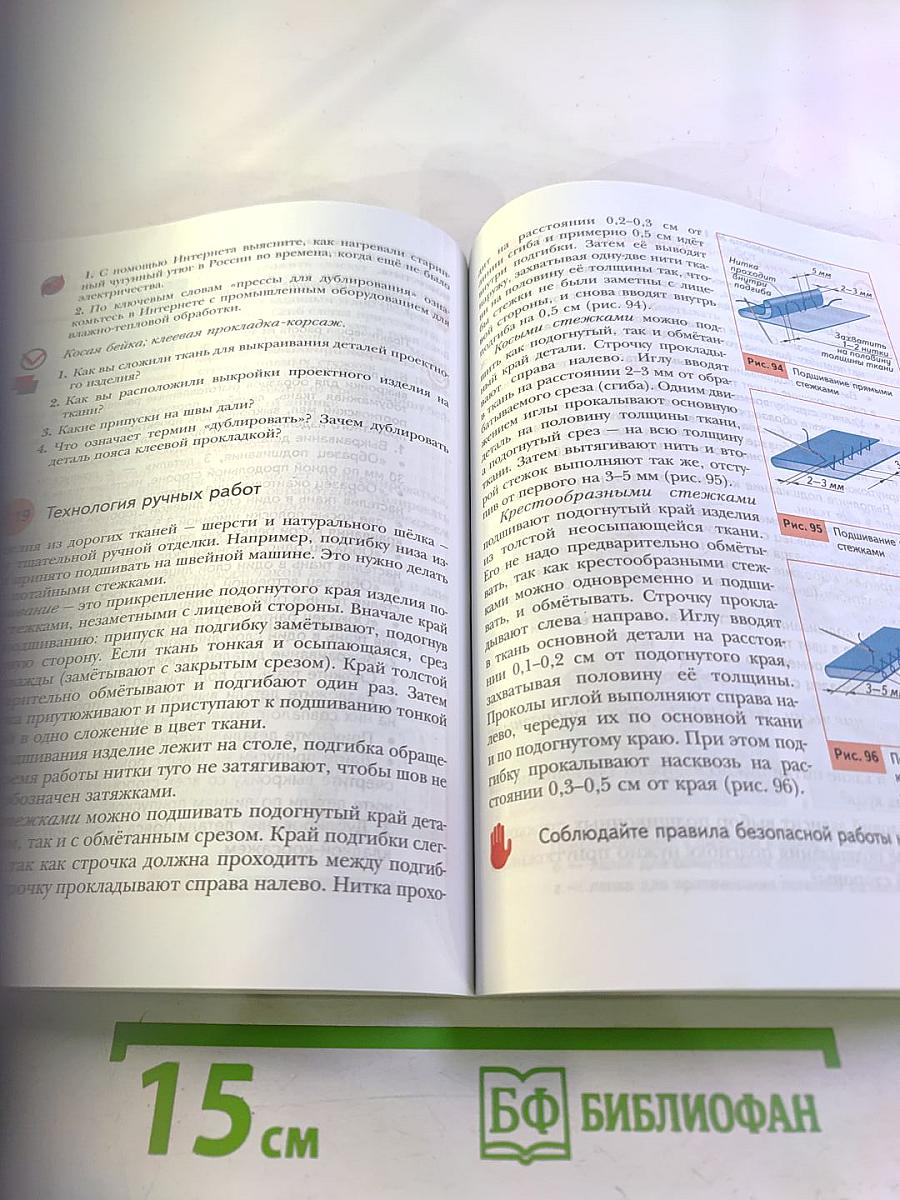 Технология для 7 класса