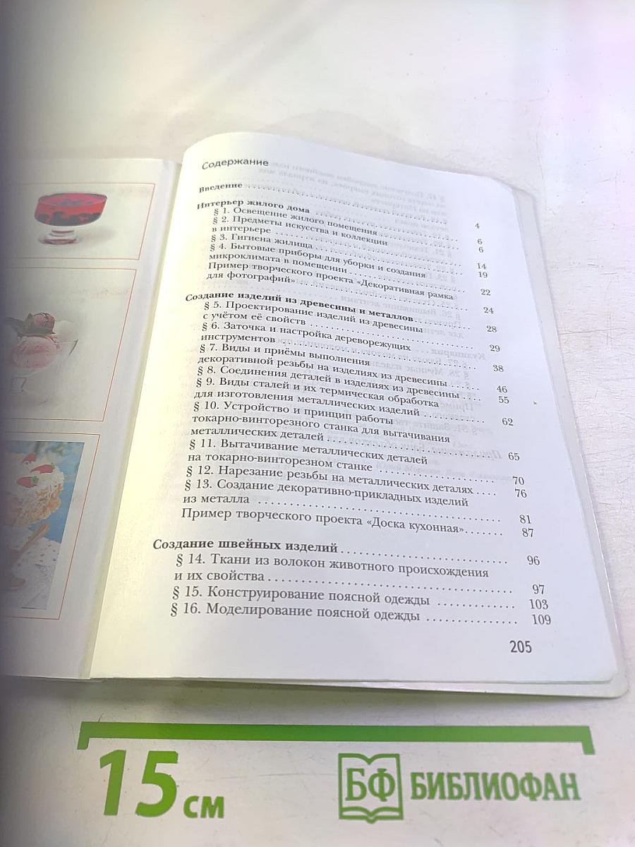 Технология для 7 класса