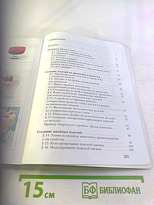 Технология для 7 класса