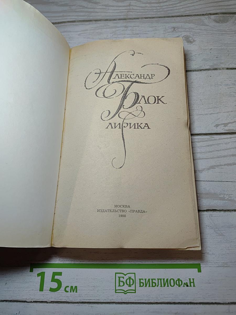 Лирика