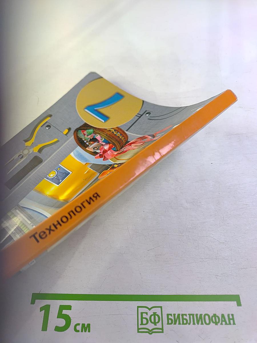 Технология для 7 класса