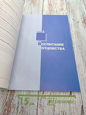 Невидимые отцы: Методическое пособие