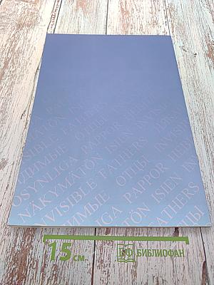 Невидимые отцы: Методическое пособие