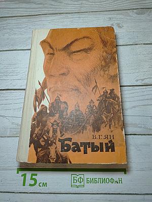 Батый