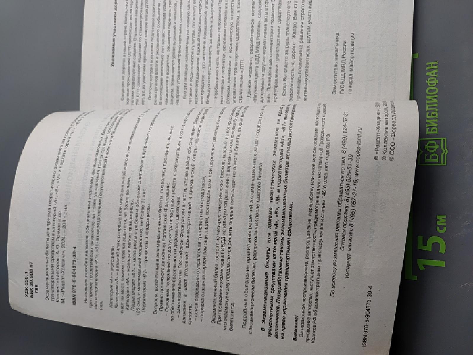 Экзаменационные билеты для приема теоретических экзаменов на право управления транспортными средствами категорий «А», «В», «М» и подкатегорий «А1», «В1»