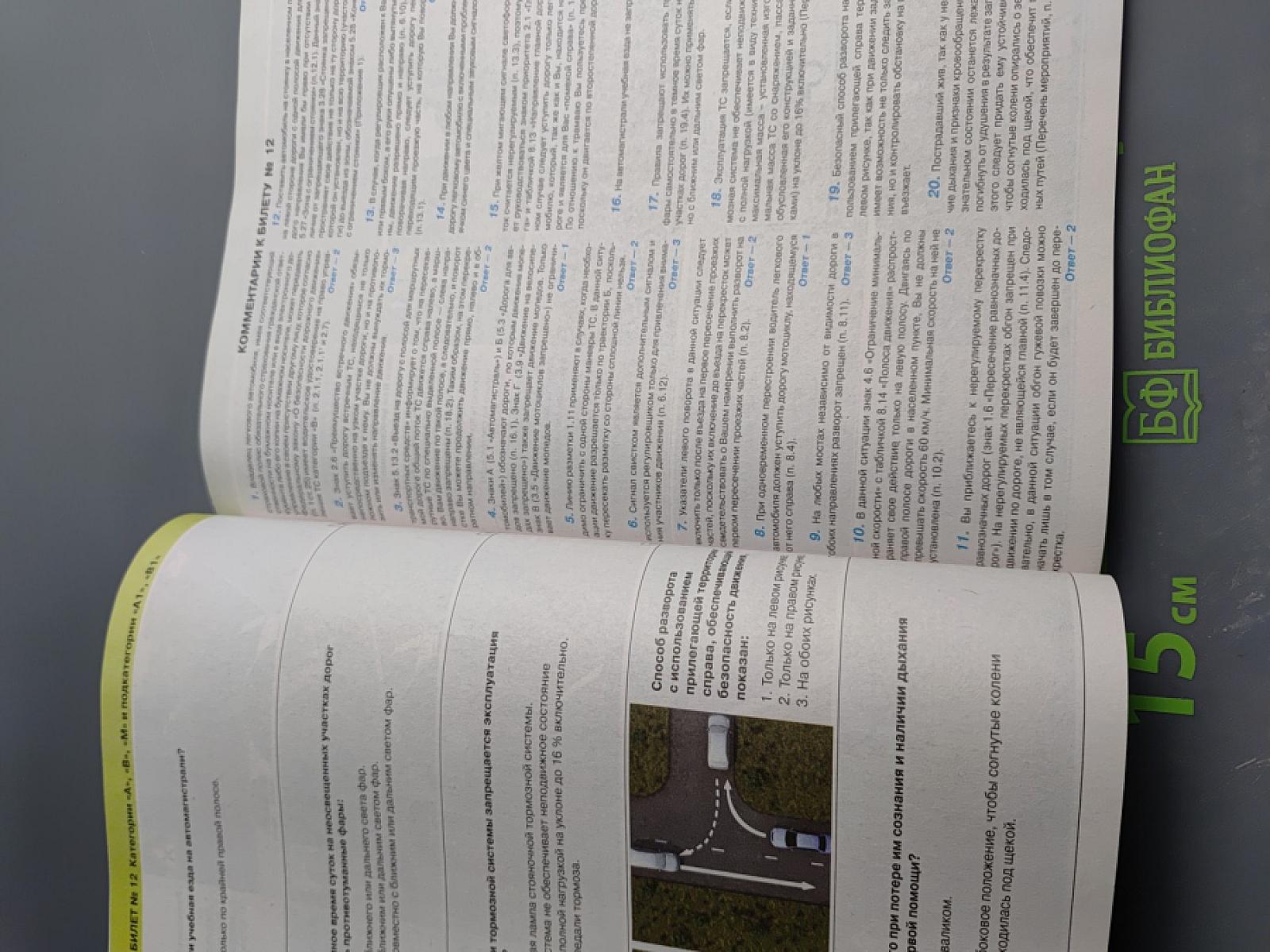 Экзаменационные билеты для приема теоретических экзаменов на право управления транспортными средствами категорий «А», «В», «М» и подкатегорий «А1», «В1»