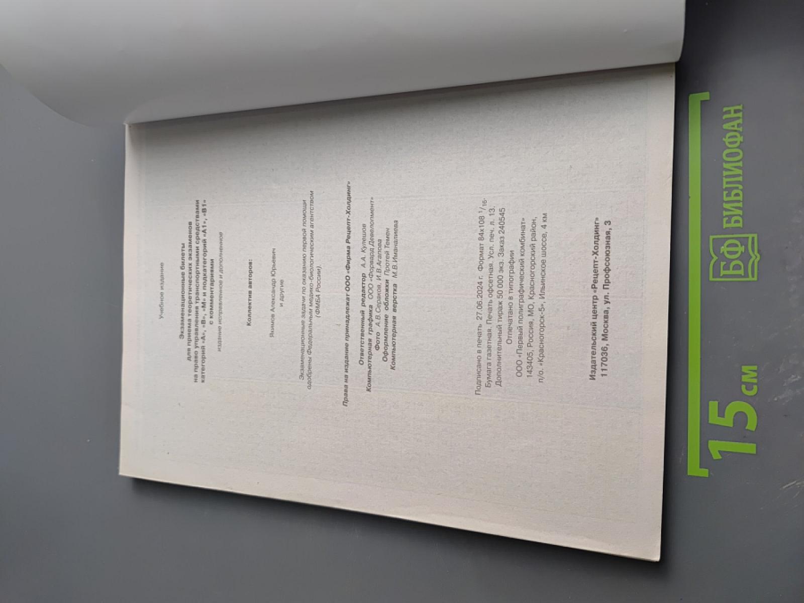 Экзаменационные билеты для приема теоретических экзаменов на право управления транспортными средствами категорий «А», «В», «М» и подкатегорий «А1», «В1»