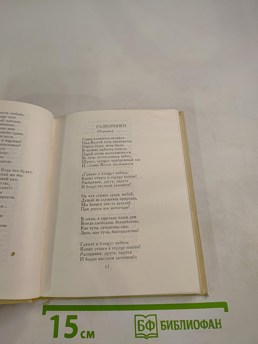 Николай Языков. Стихотворения