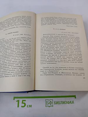 Александр Блок. Собрание сочинений. Том восьмой: Письма 1898-1921